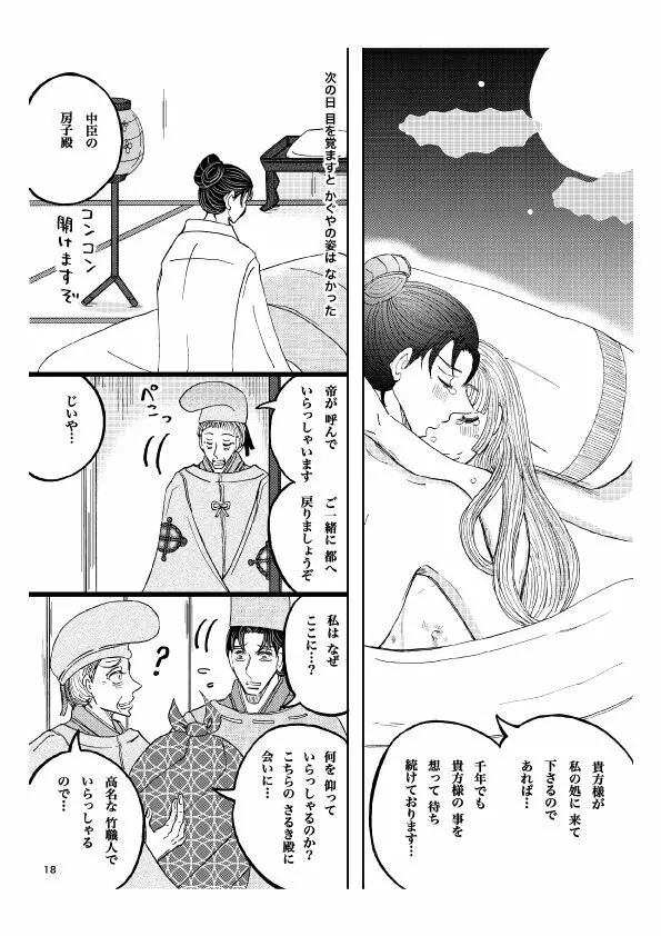 「月光」 28P 成人向け Page.19