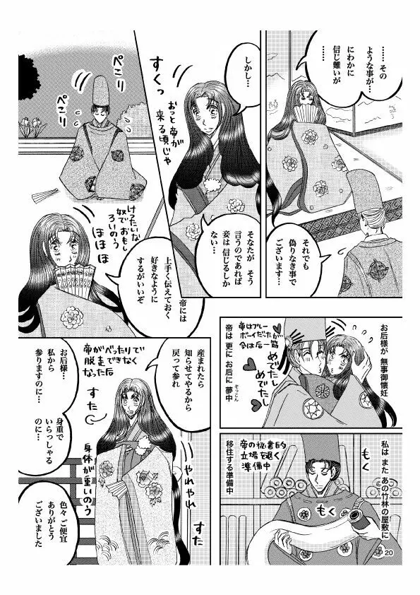 「月光」 28P 成人向け Page.21