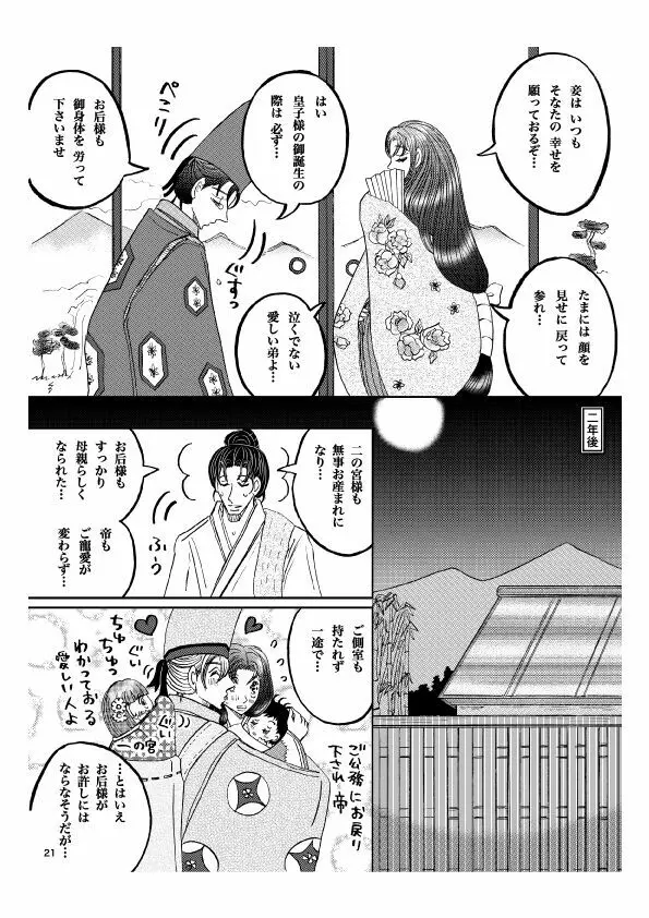 「月光」 28P 成人向け Page.22