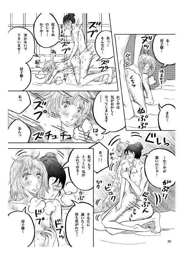 「月光」 28P 成人向け Page.26