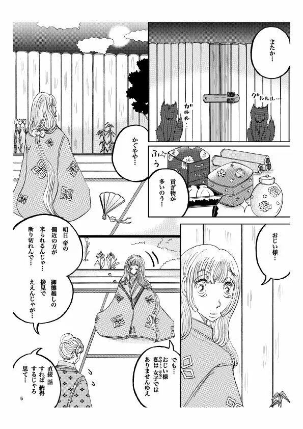 「月光」 28P 成人向け Page.6