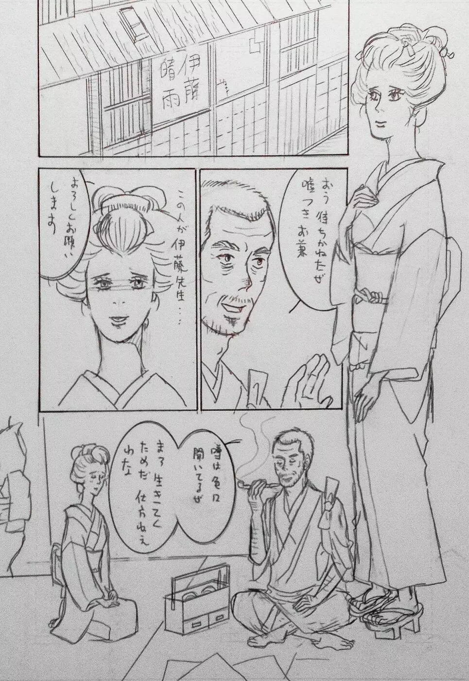 大正画鬼一代【私伝・伊藤晴雨】 Page.11