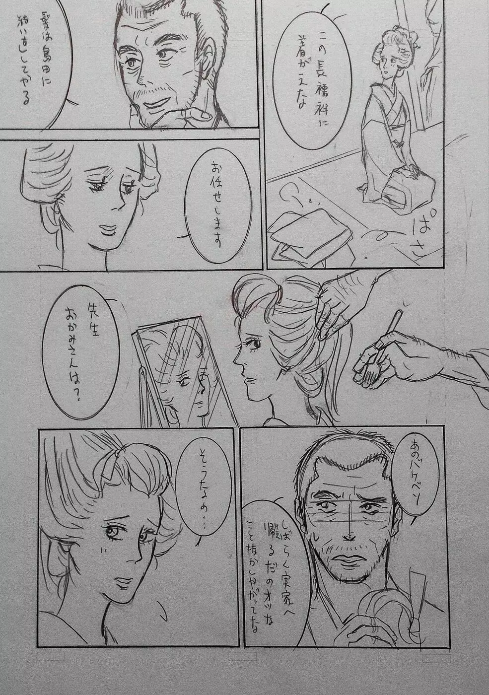 大正画鬼一代【私伝・伊藤晴雨】 Page.12