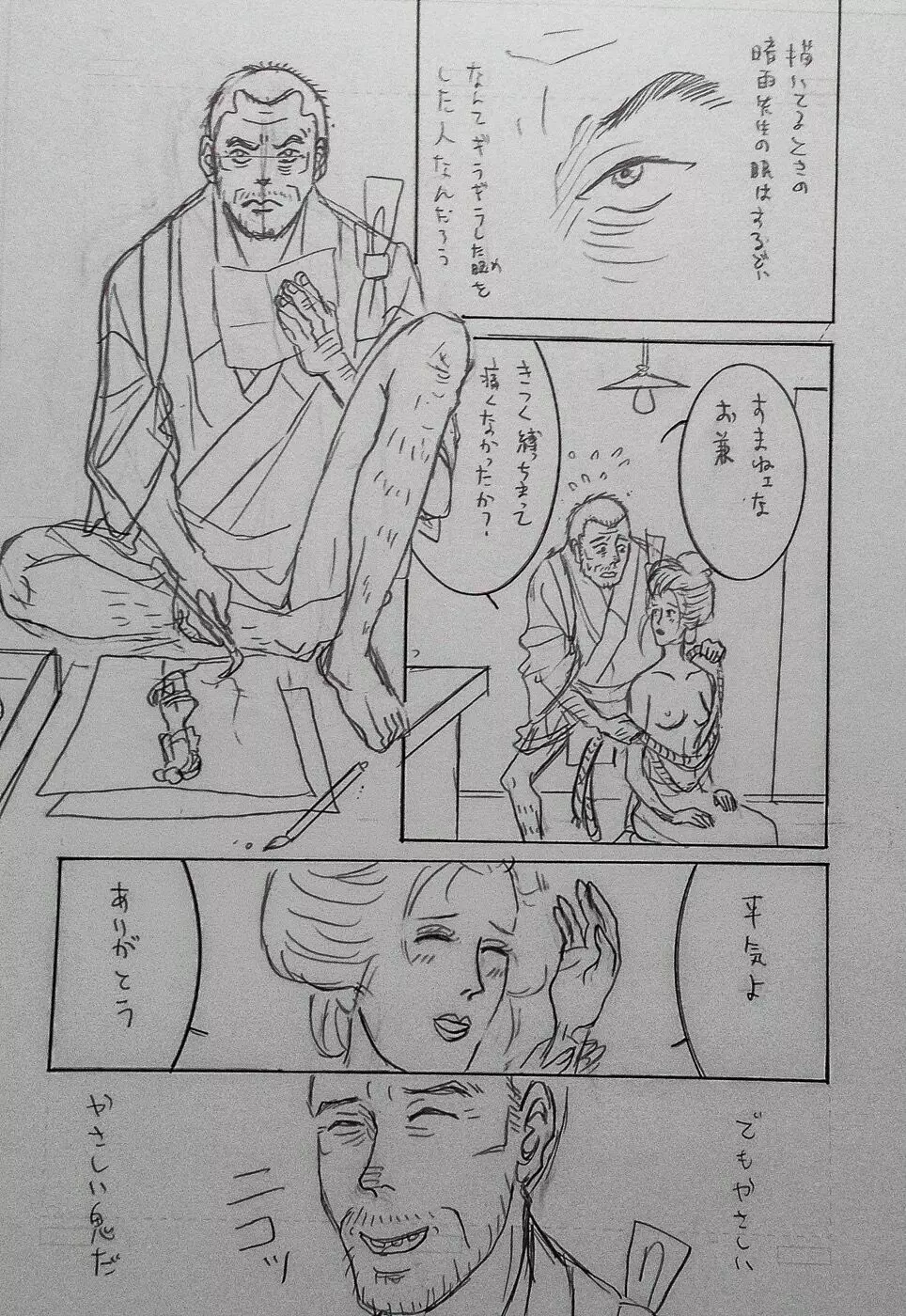 大正画鬼一代【私伝・伊藤晴雨】 Page.16
