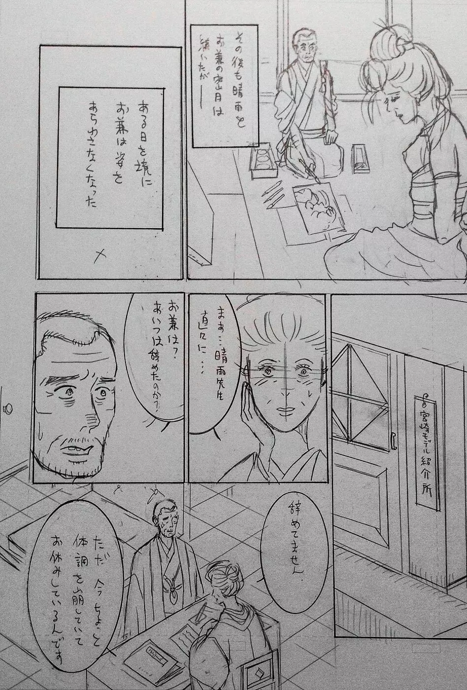 大正画鬼一代【私伝・伊藤晴雨】 Page.17