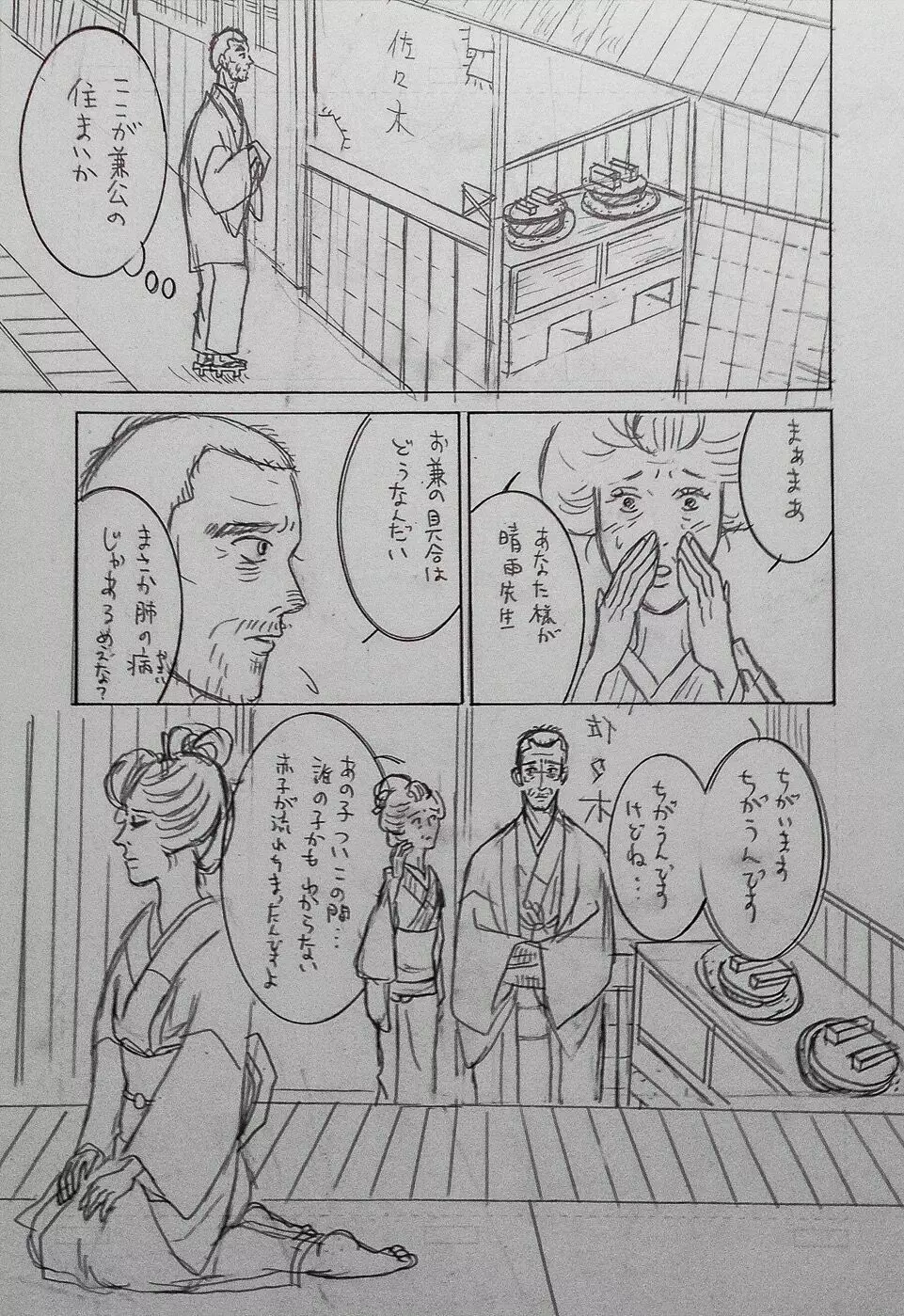 大正画鬼一代【私伝・伊藤晴雨】 Page.18