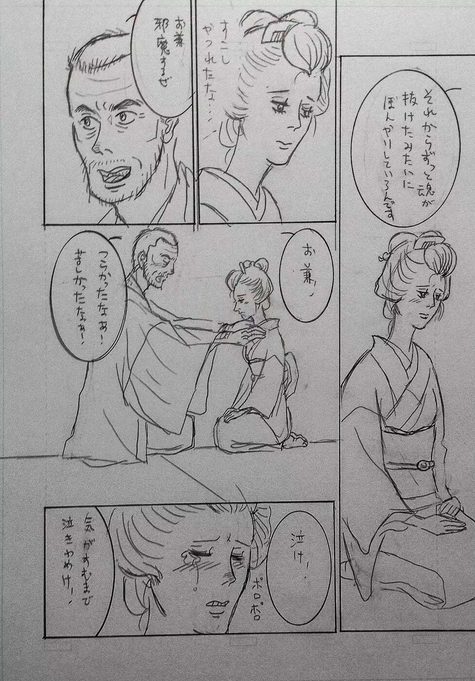 大正画鬼一代【私伝・伊藤晴雨】 Page.19