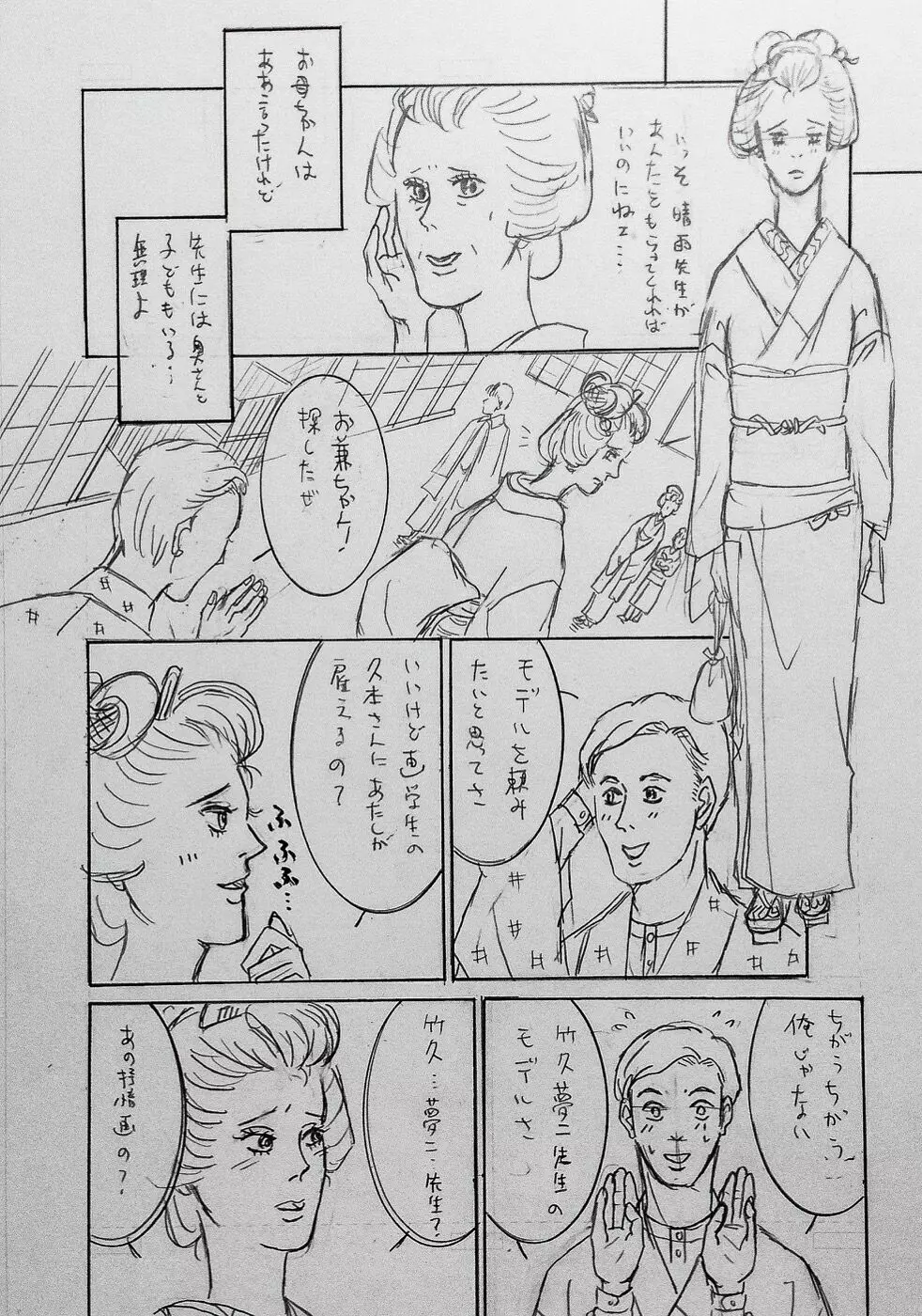大正画鬼一代【私伝・伊藤晴雨】 Page.21