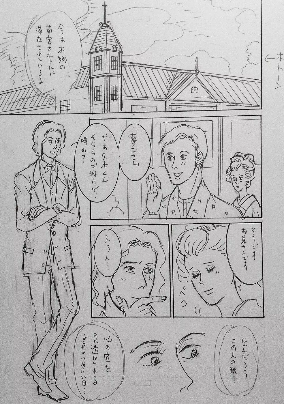 大正画鬼一代【私伝・伊藤晴雨】 Page.22