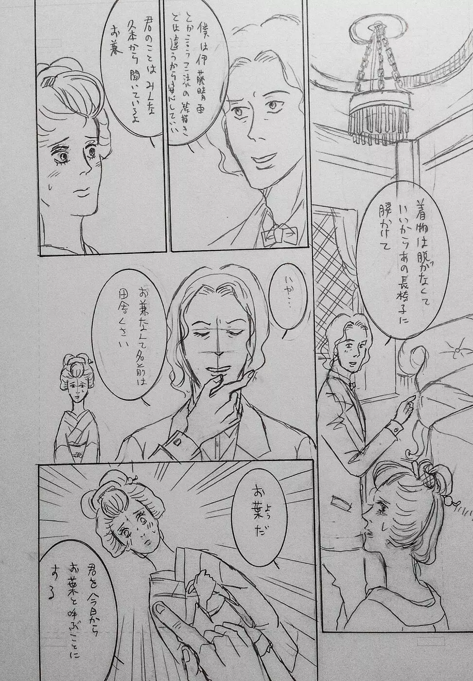 大正画鬼一代【私伝・伊藤晴雨】 Page.23