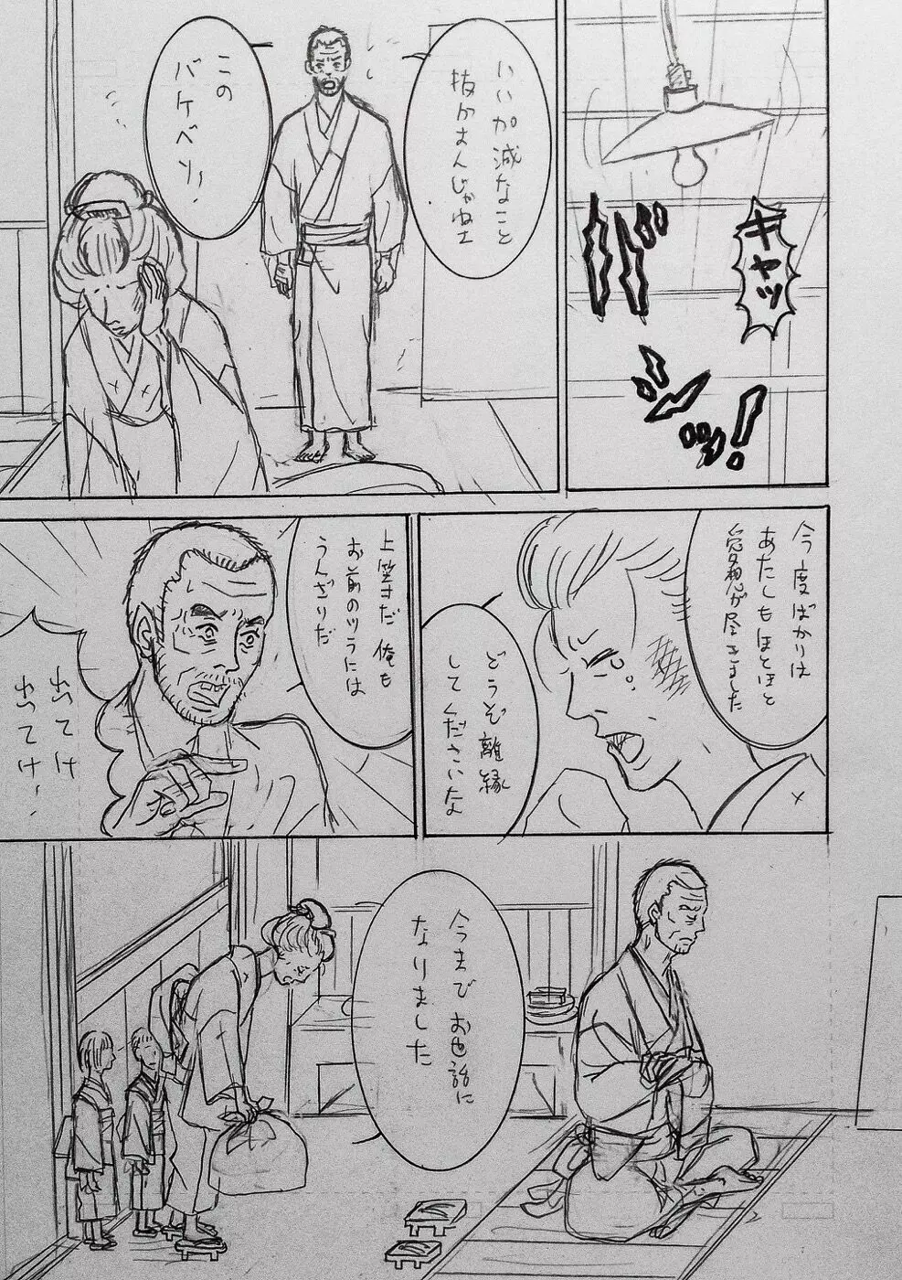 大正画鬼一代【私伝・伊藤晴雨】 Page.26