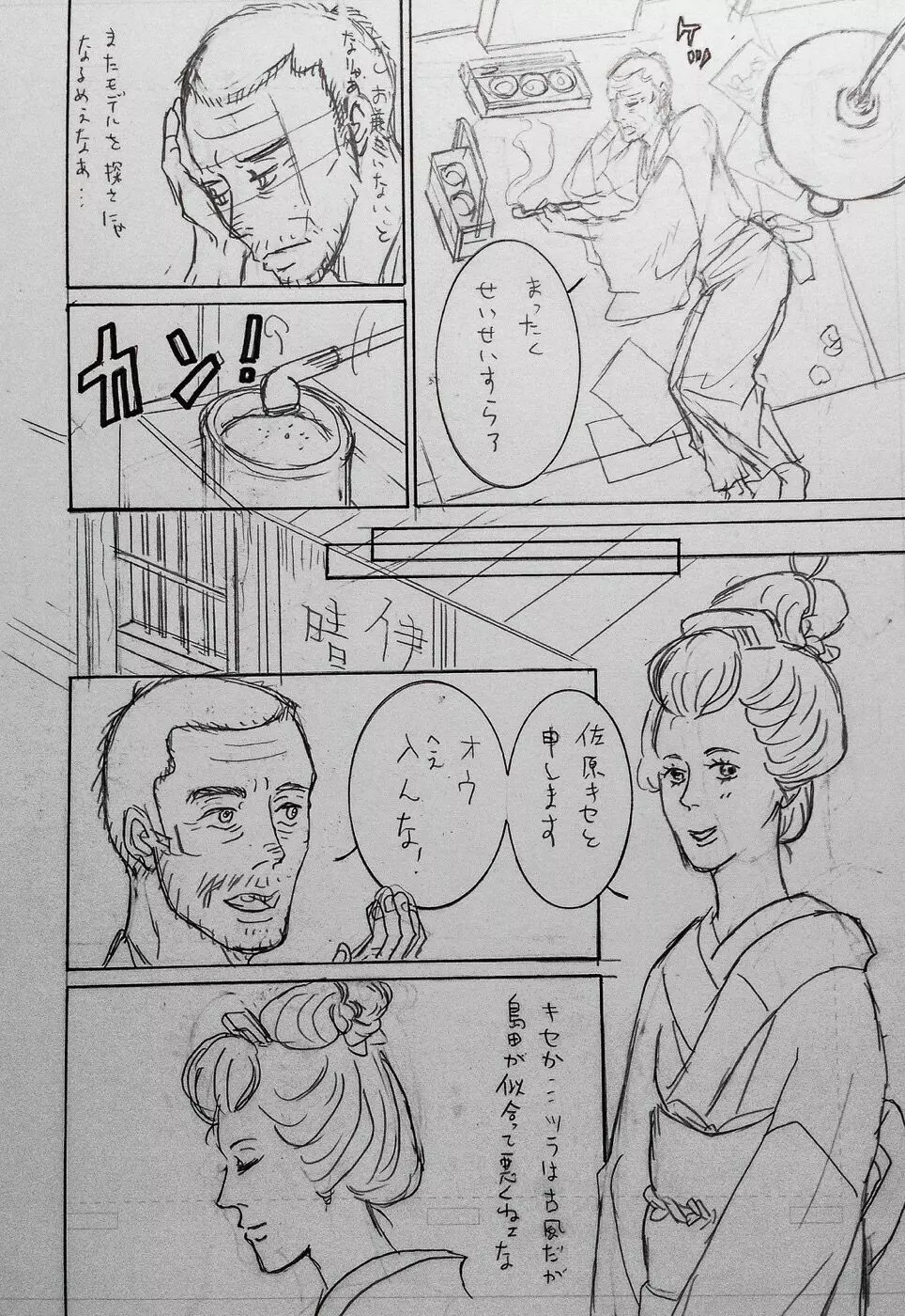 大正画鬼一代【私伝・伊藤晴雨】 Page.27