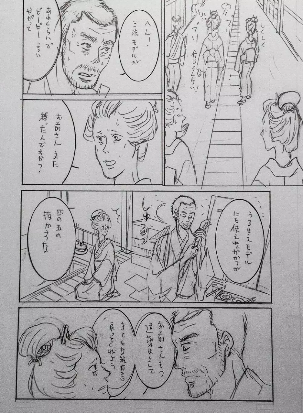 大正画鬼一代【私伝・伊藤晴雨】 Page.3
