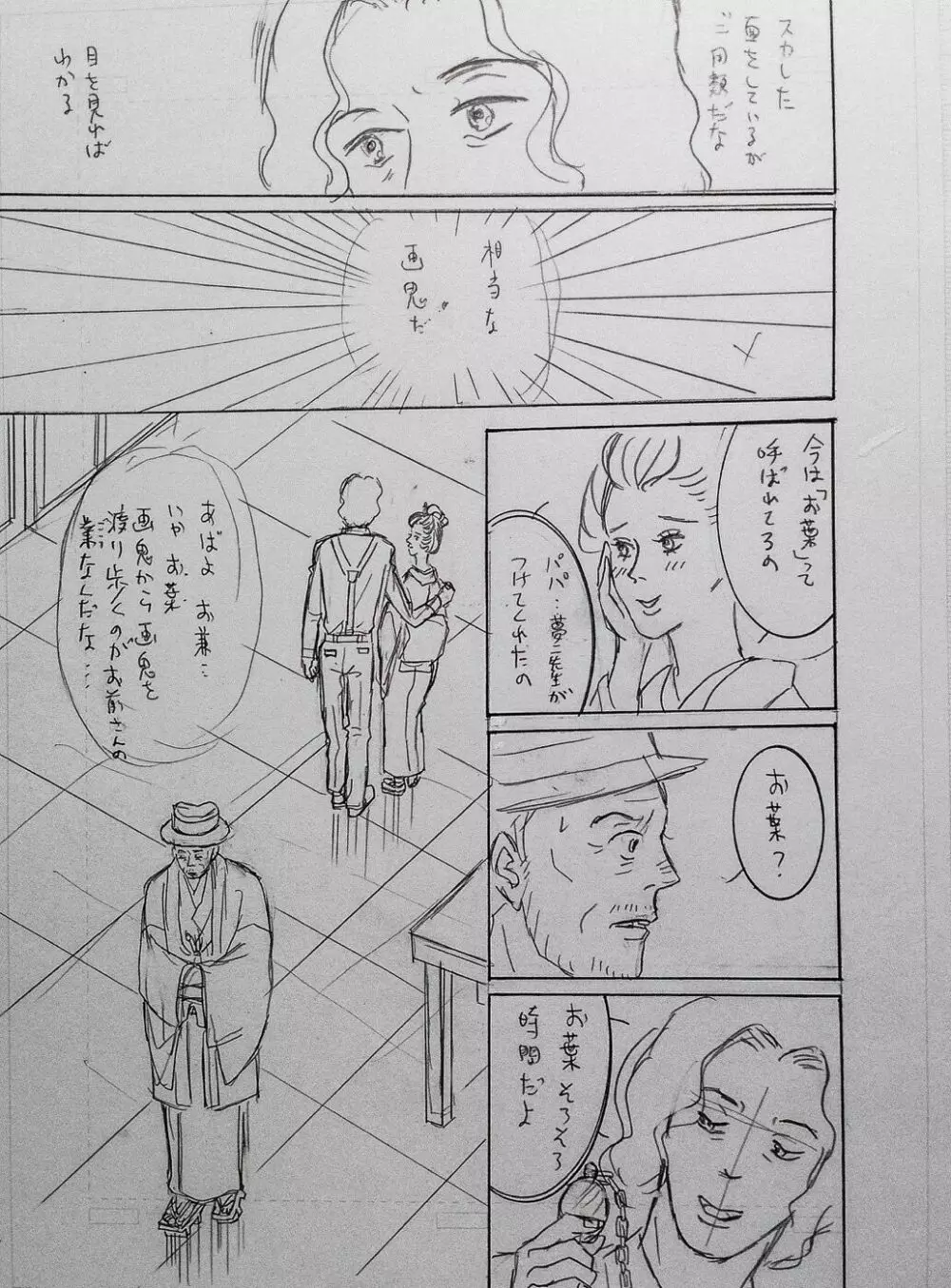 大正画鬼一代【私伝・伊藤晴雨】 Page.30