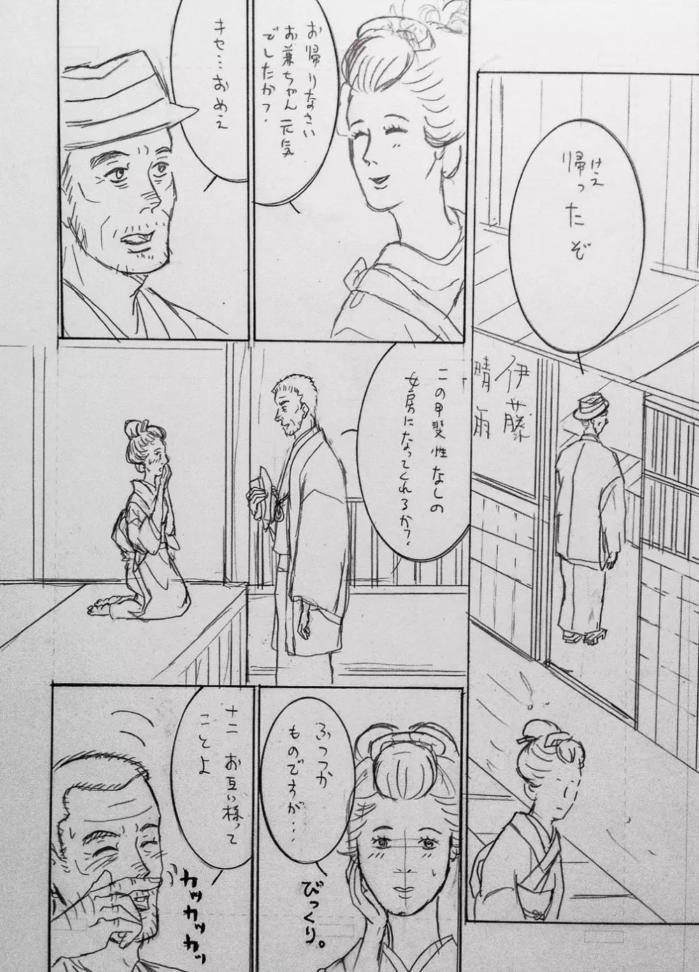 大正画鬼一代【私伝・伊藤晴雨】 Page.31