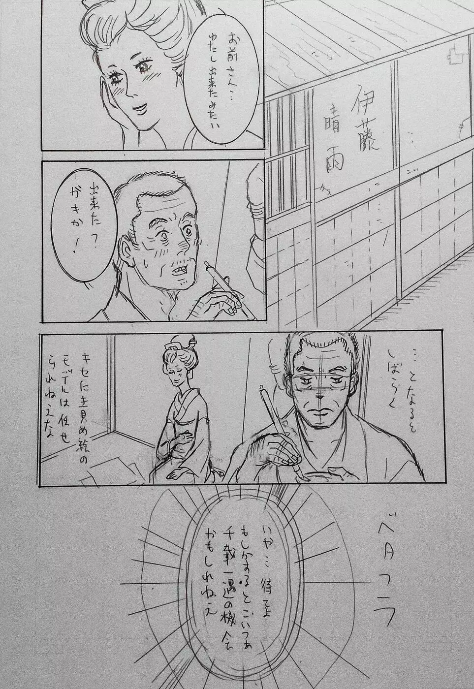 大正画鬼一代【私伝・伊藤晴雨】 Page.33