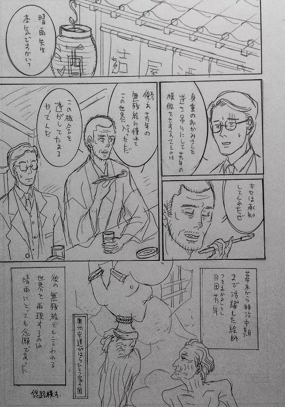 大正画鬼一代【私伝・伊藤晴雨】 Page.34