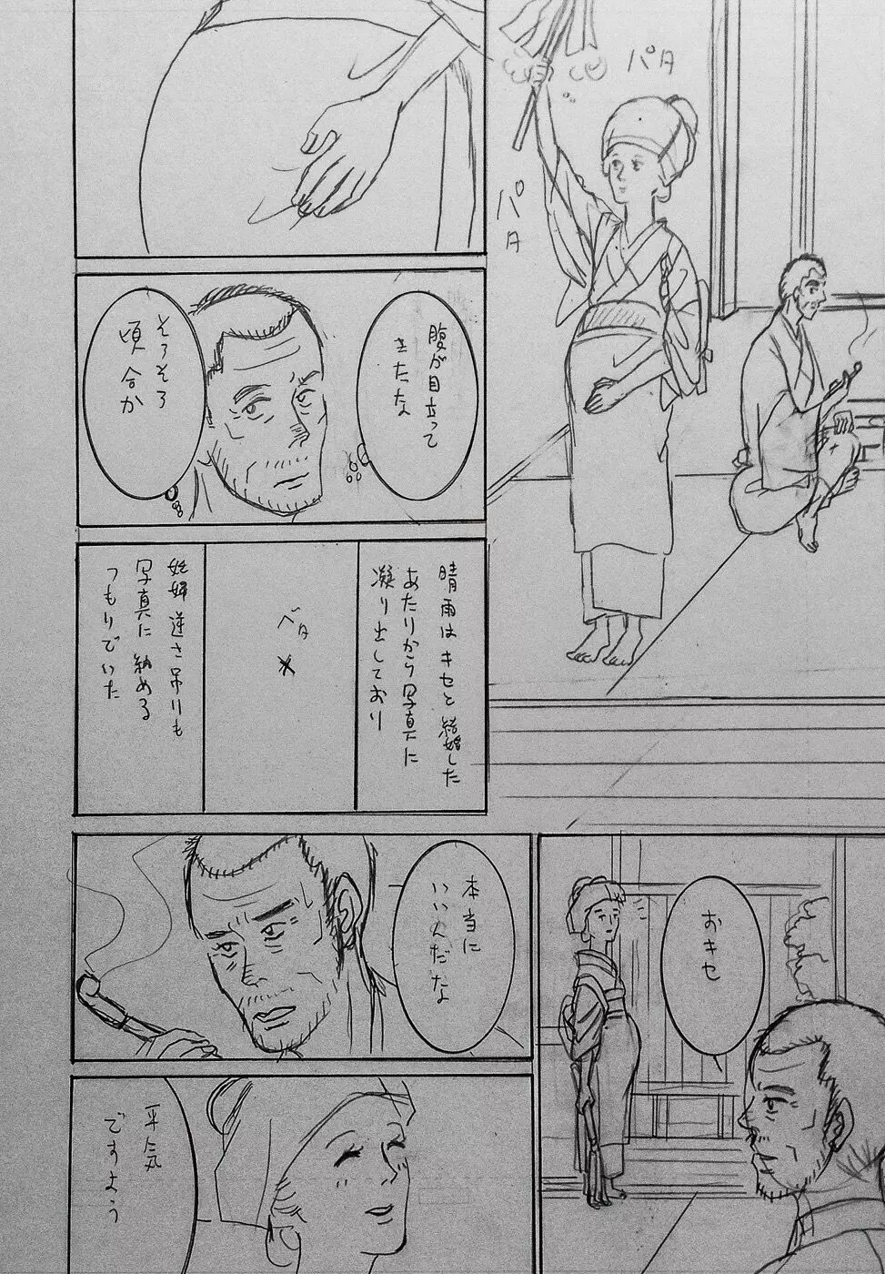 大正画鬼一代【私伝・伊藤晴雨】 Page.35