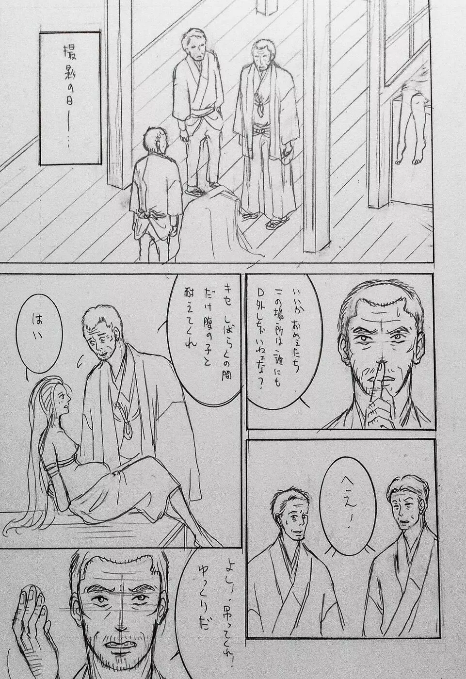 大正画鬼一代【私伝・伊藤晴雨】 Page.36