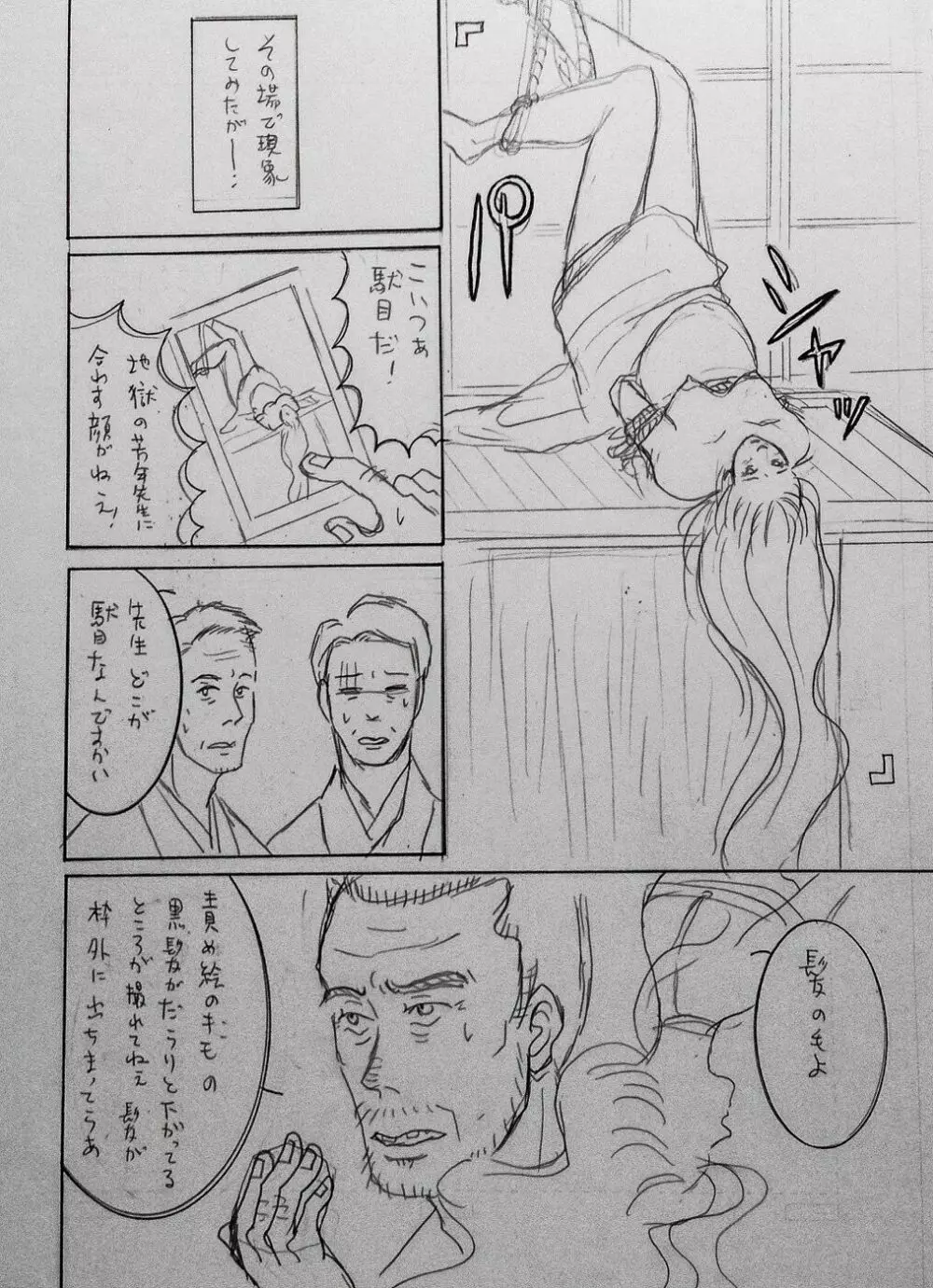 大正画鬼一代【私伝・伊藤晴雨】 Page.37