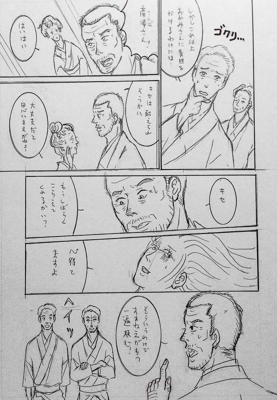 大正画鬼一代【私伝・伊藤晴雨】 Page.38