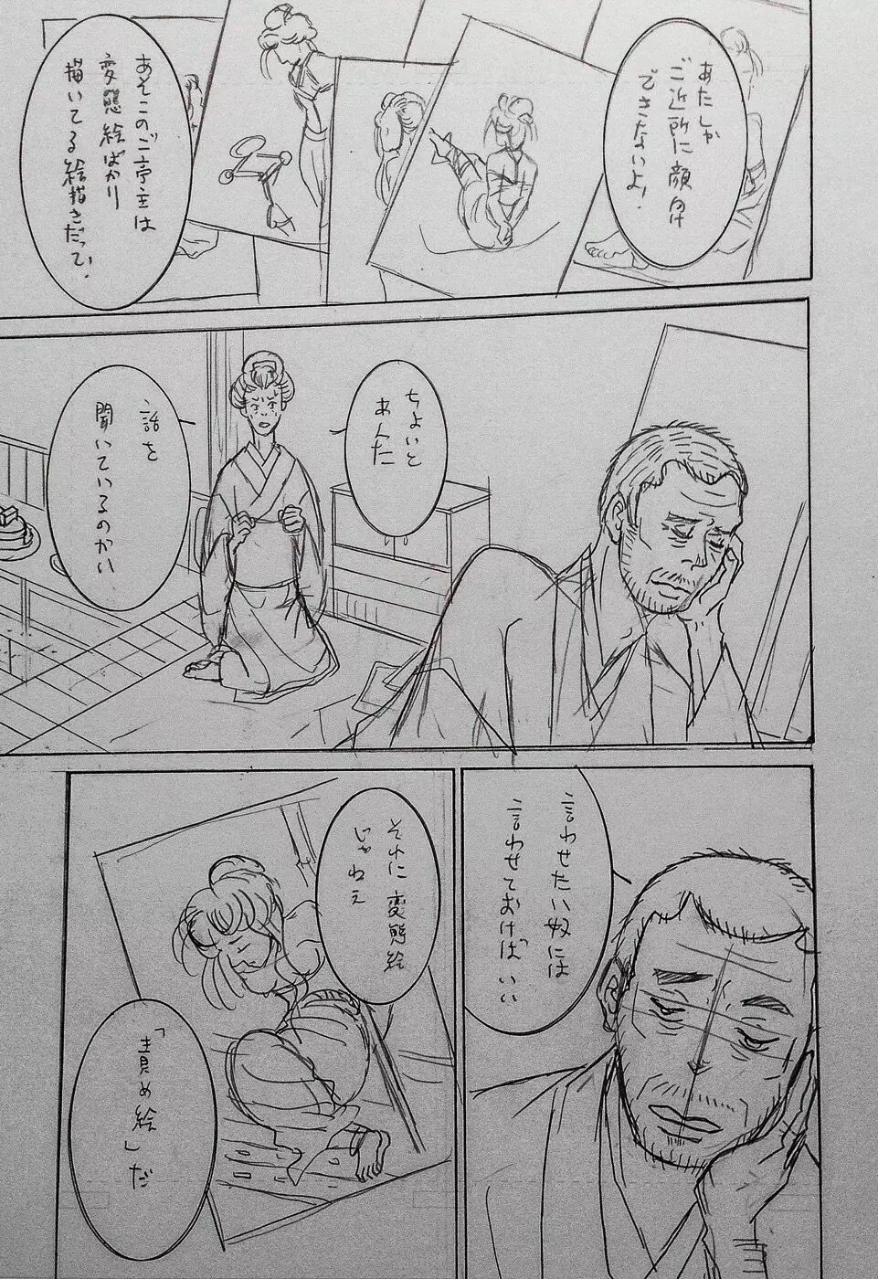 大正画鬼一代【私伝・伊藤晴雨】 Page.4