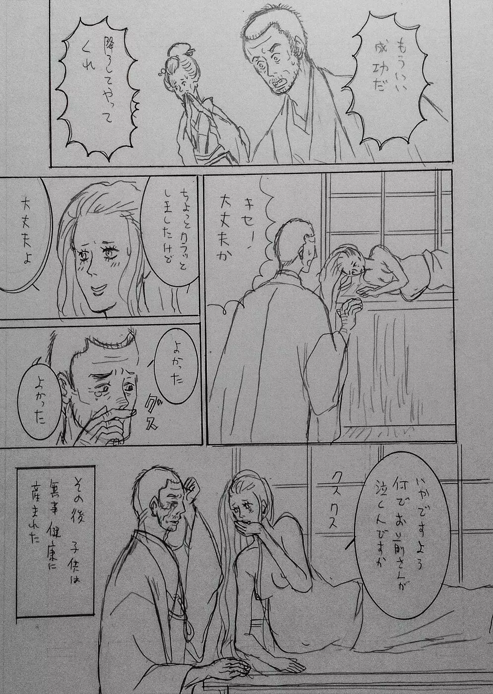 大正画鬼一代【私伝・伊藤晴雨】 Page.40