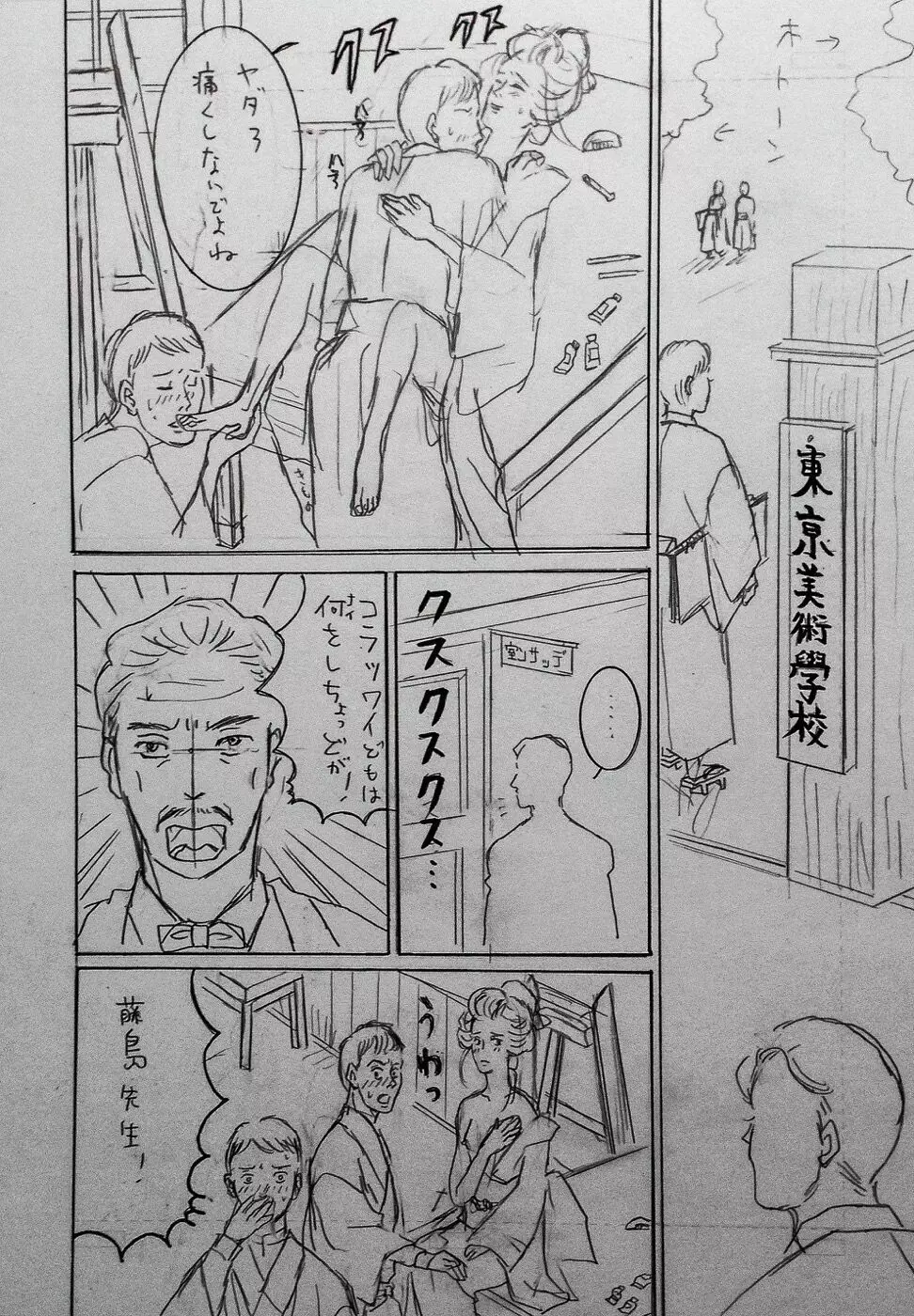 大正画鬼一代【私伝・伊藤晴雨】 Page.7