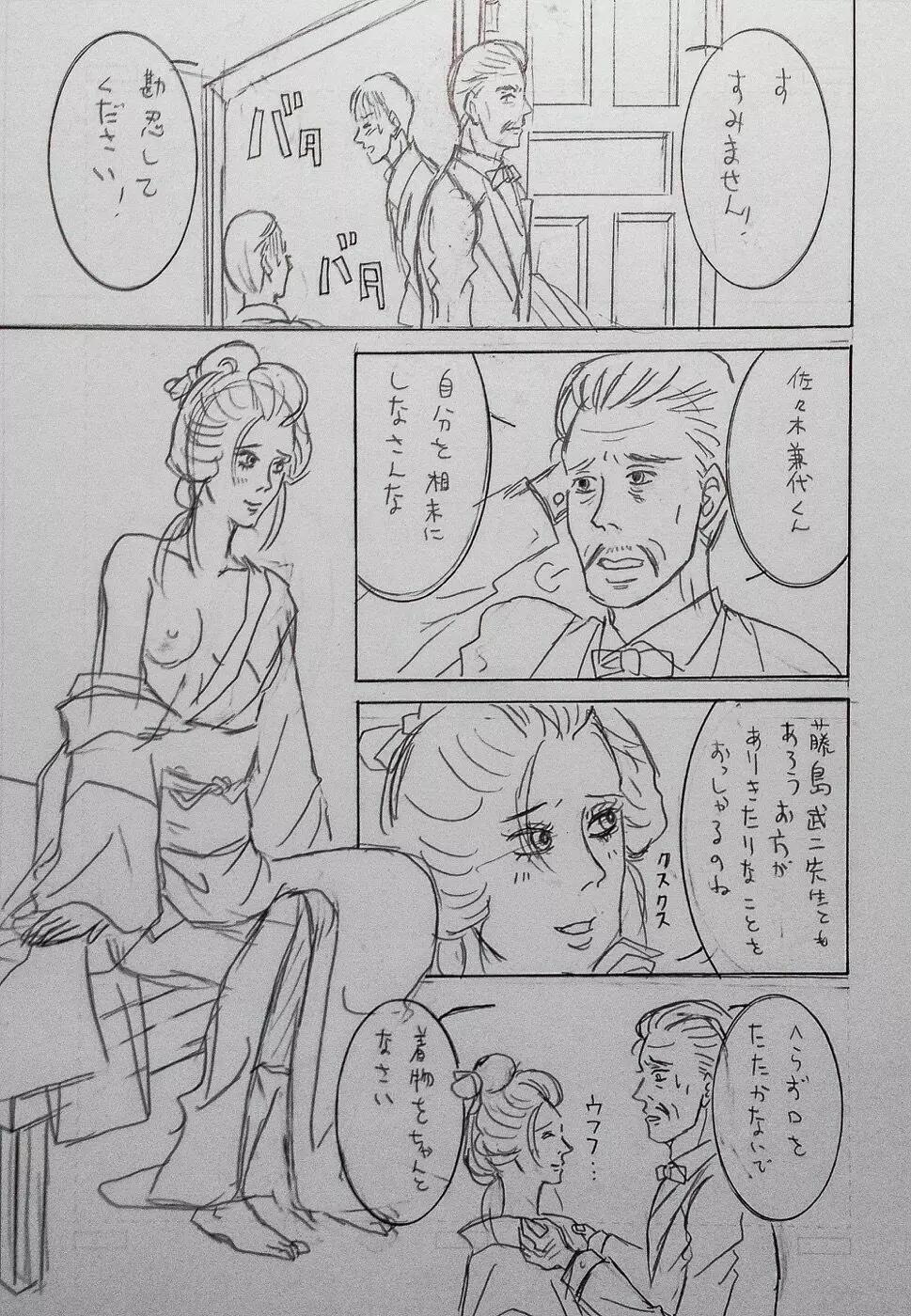 大正画鬼一代【私伝・伊藤晴雨】 Page.8