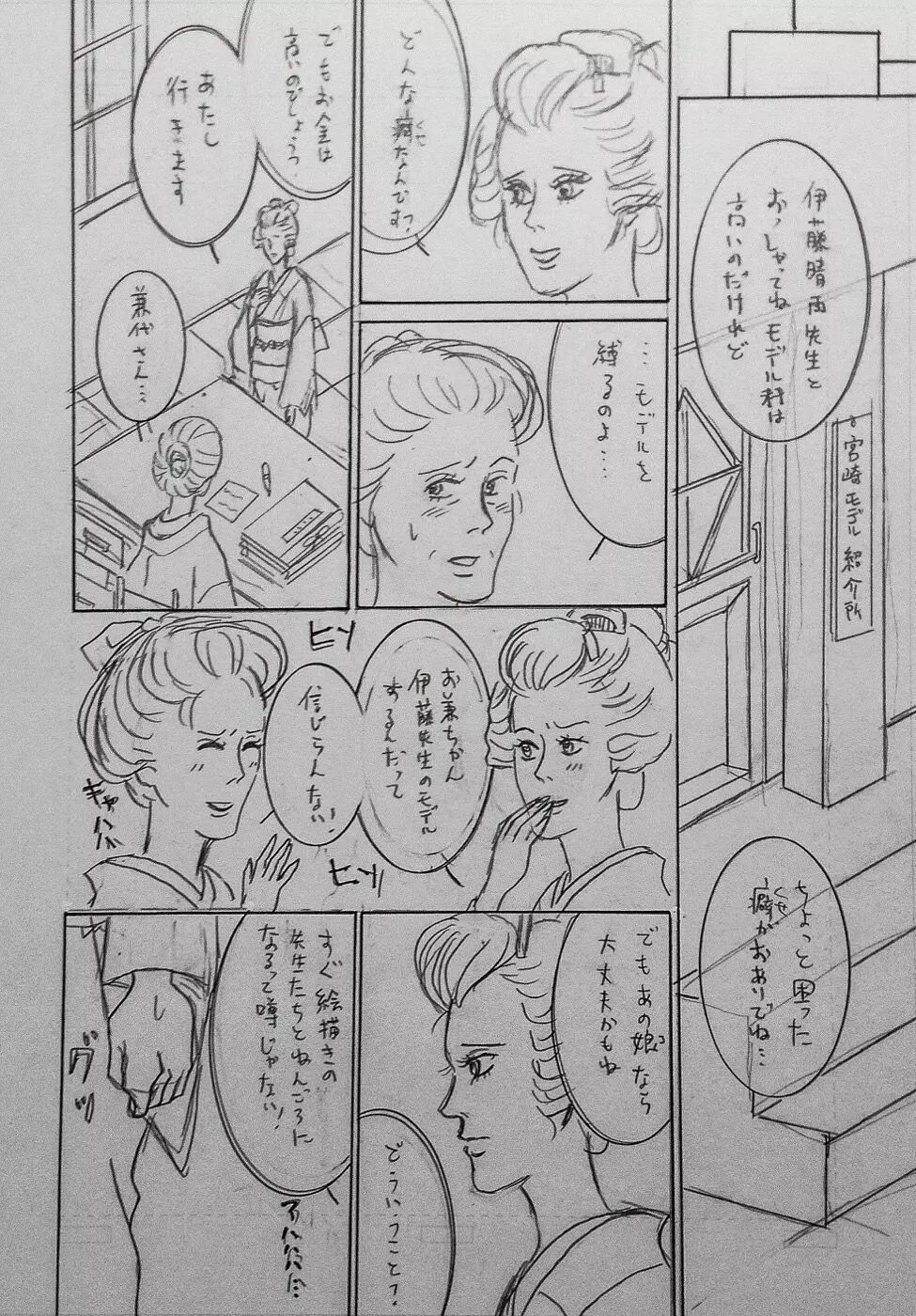 大正画鬼一代【私伝・伊藤晴雨】 Page.9