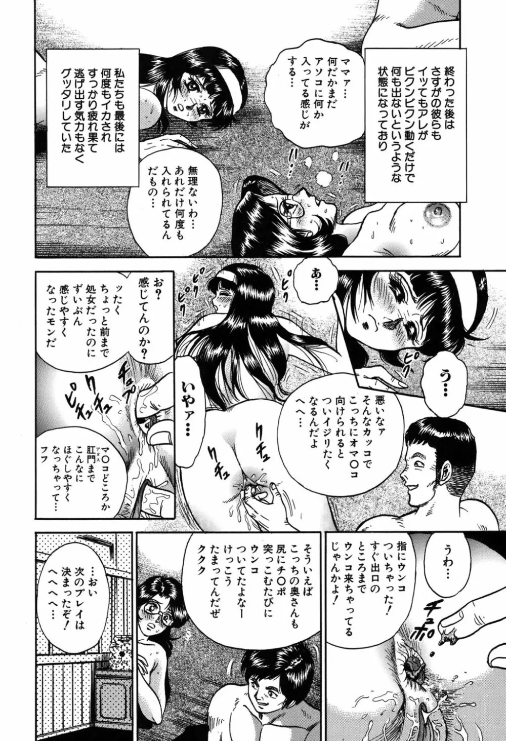 処女監禁 Page.136
