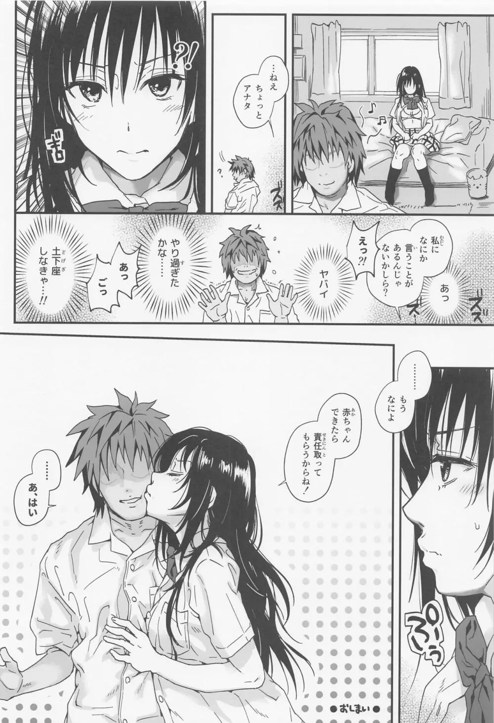 とらぶるなおっぱい -押しに弱いJK彼女さん- Page.22