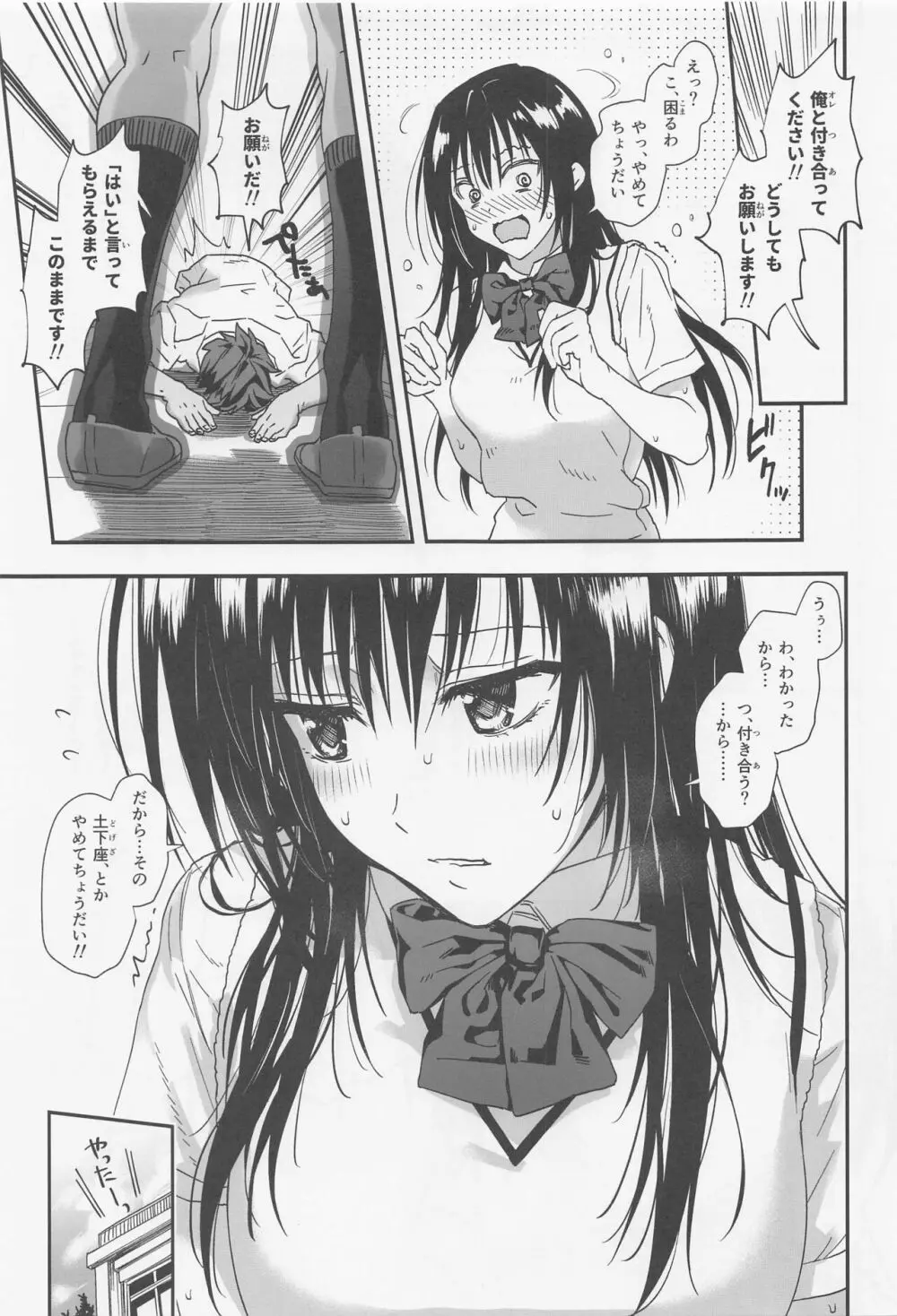 とらぶるなおっぱい -押しに弱いJK彼女さん- Page.4