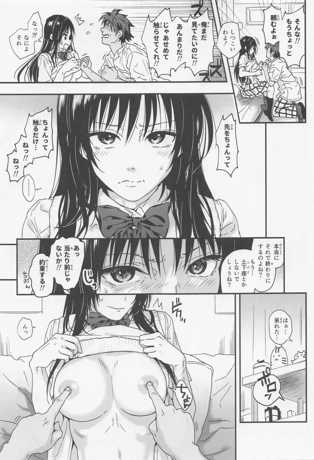 とらぶるなおっぱい -押しに弱いJK彼女さん- Page.8