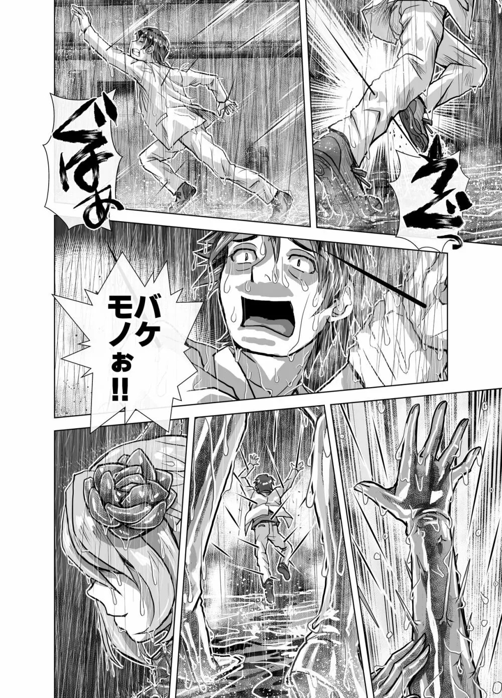 BEYOND～愛すべき彼方の人びと4 Page.10