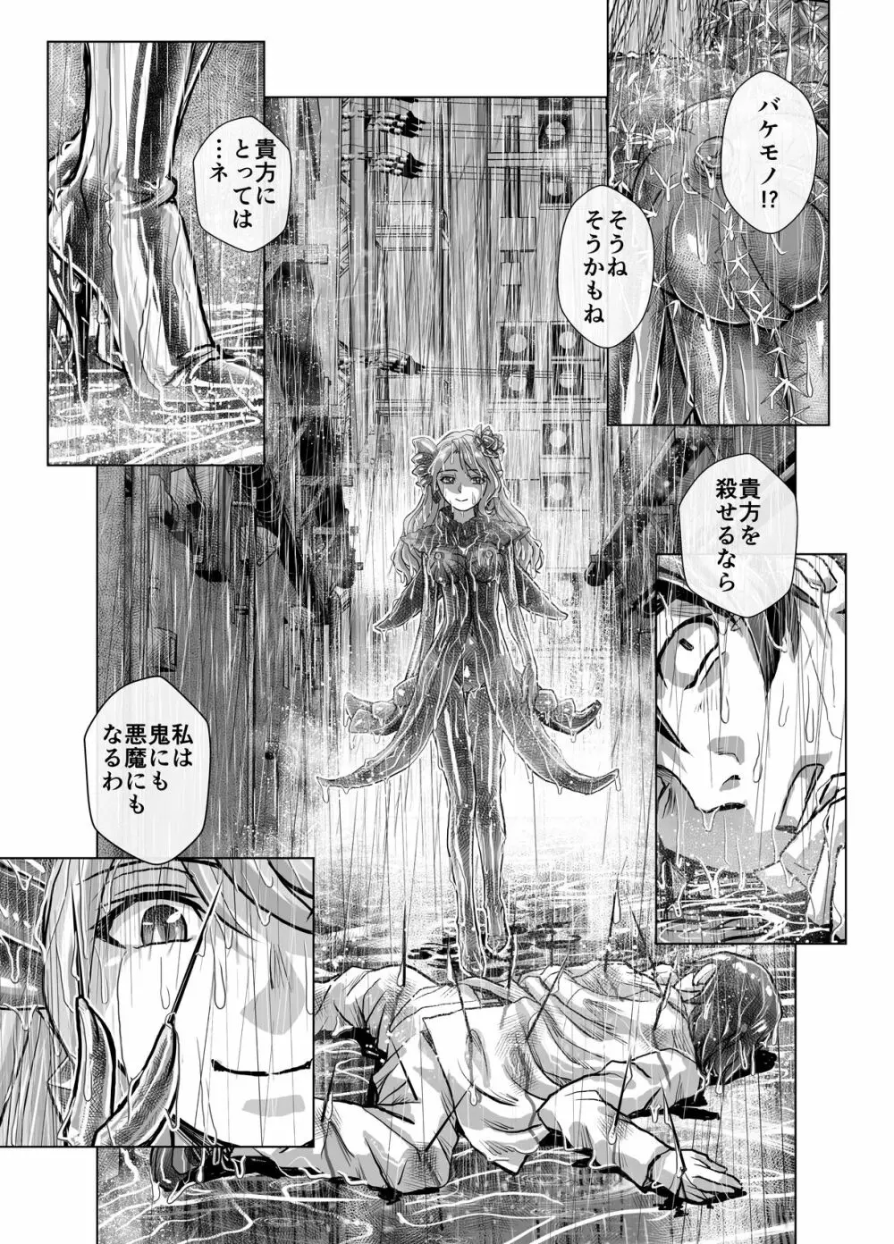 BEYOND～愛すべき彼方の人びと4 Page.11