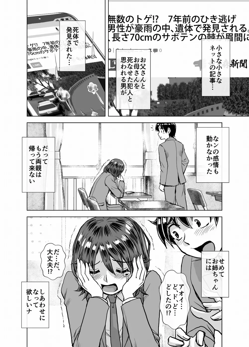 BEYOND～愛すべき彼方の人びと4 Page.12