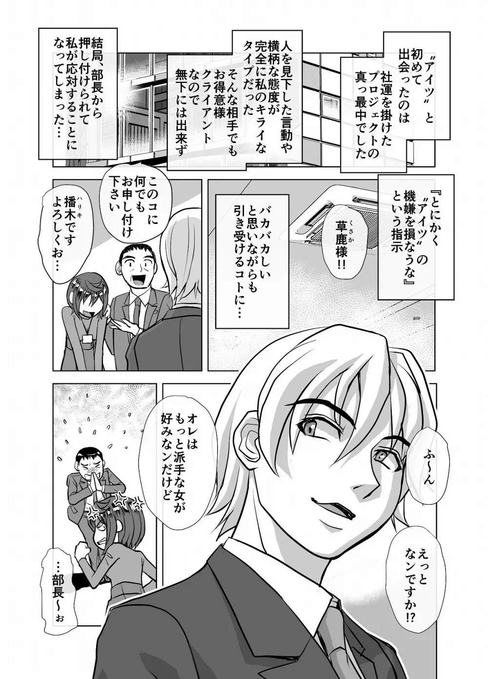 BEYOND～愛すべき彼方の人びと4 Page.19