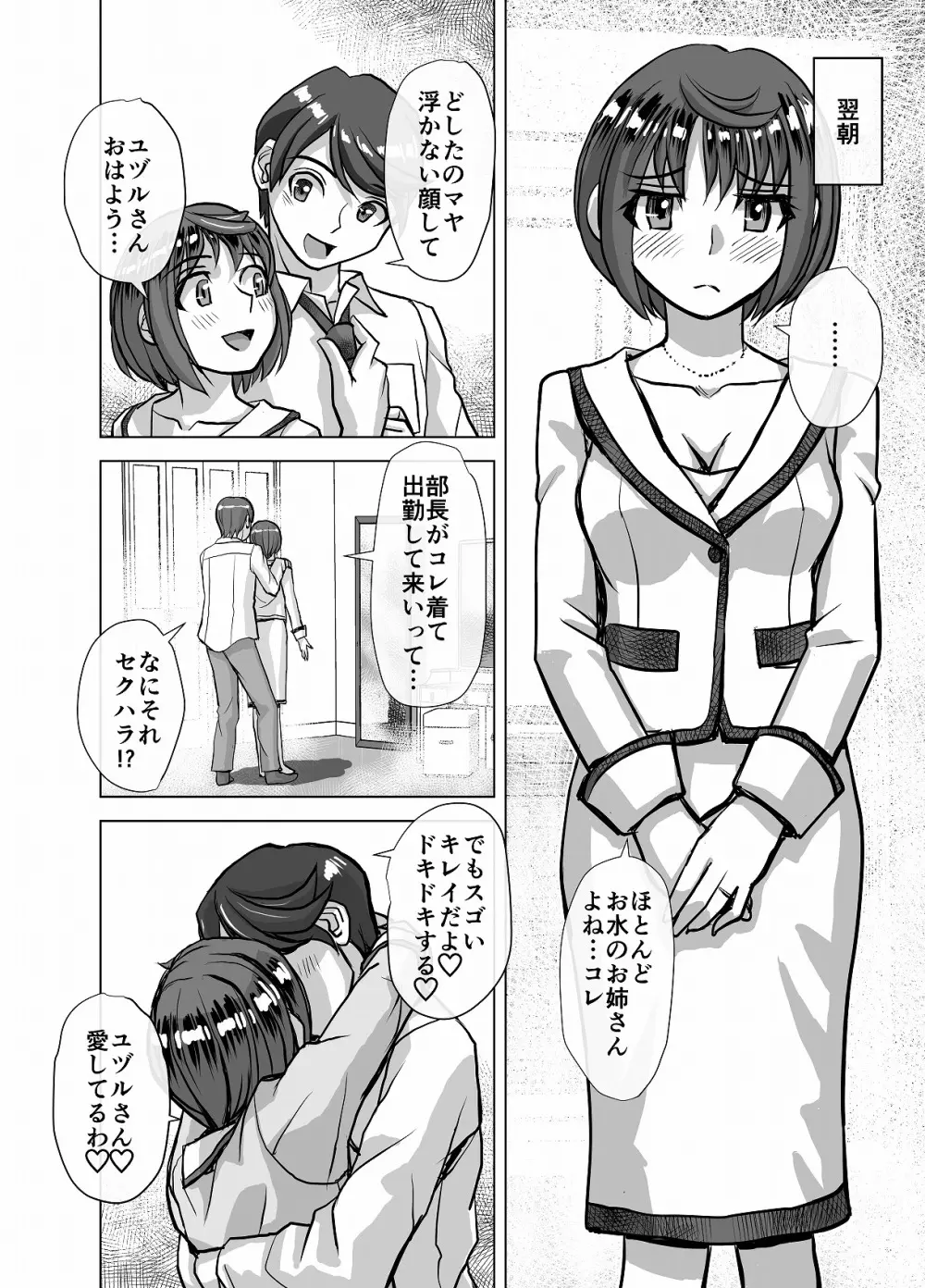 BEYOND～愛すべき彼方の人びと4 Page.20