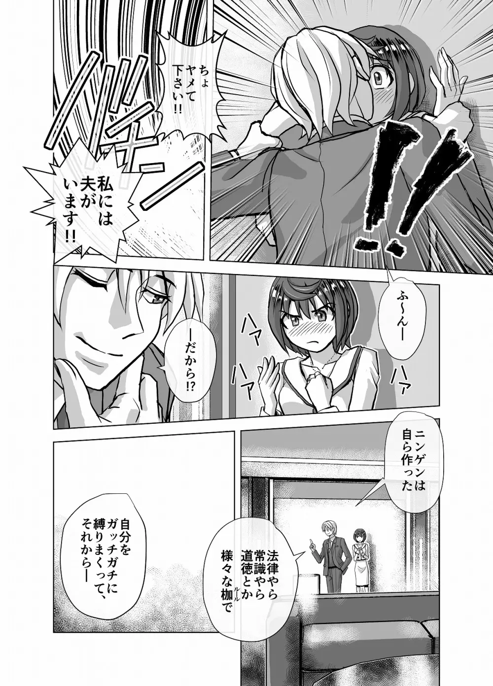 BEYOND～愛すべき彼方の人びと4 Page.22