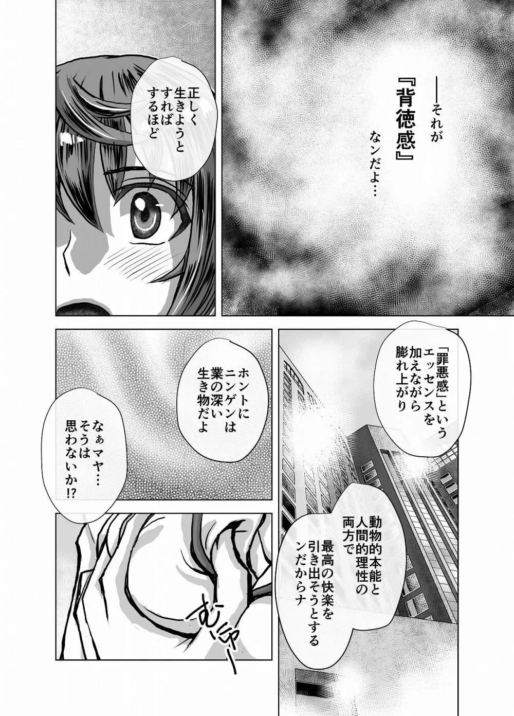 BEYOND～愛すべき彼方の人びと4 Page.24