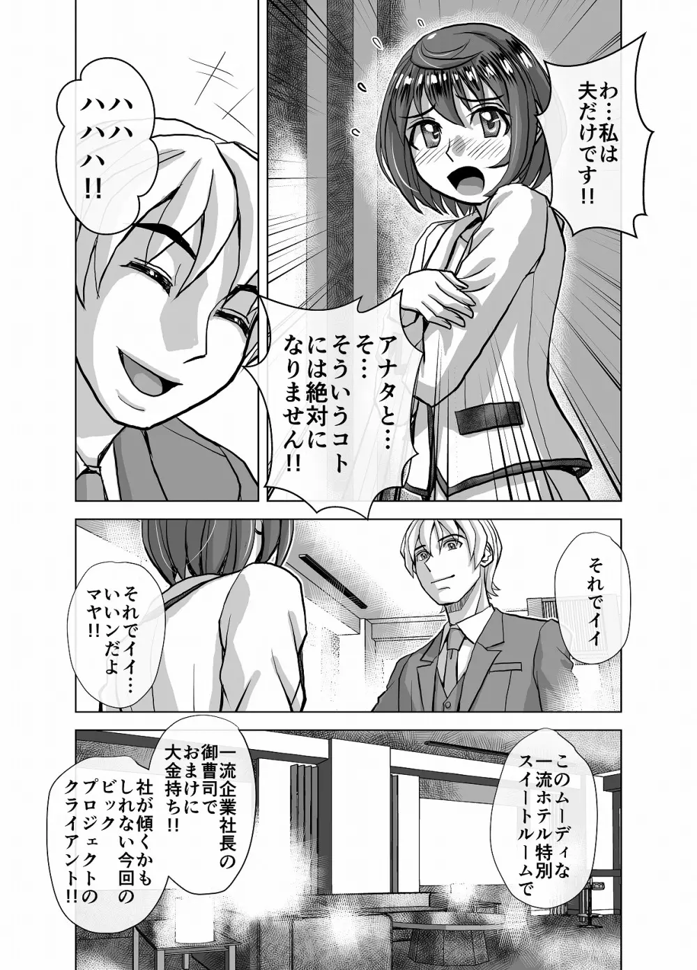 BEYOND～愛すべき彼方の人びと4 Page.25