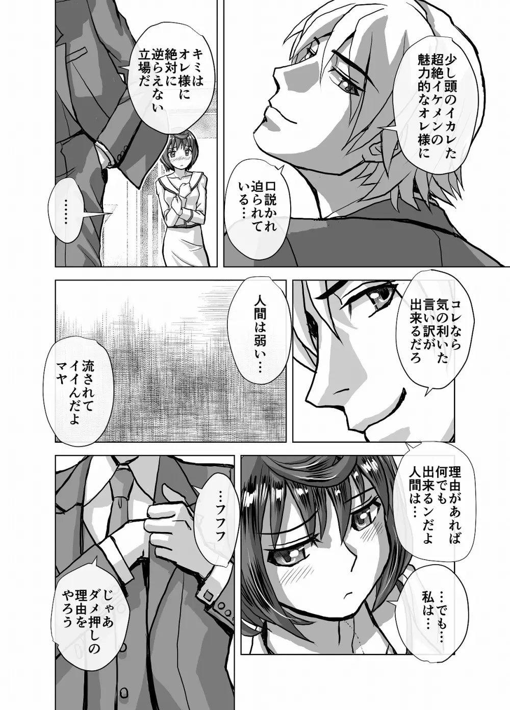 BEYOND～愛すべき彼方の人びと4 Page.26