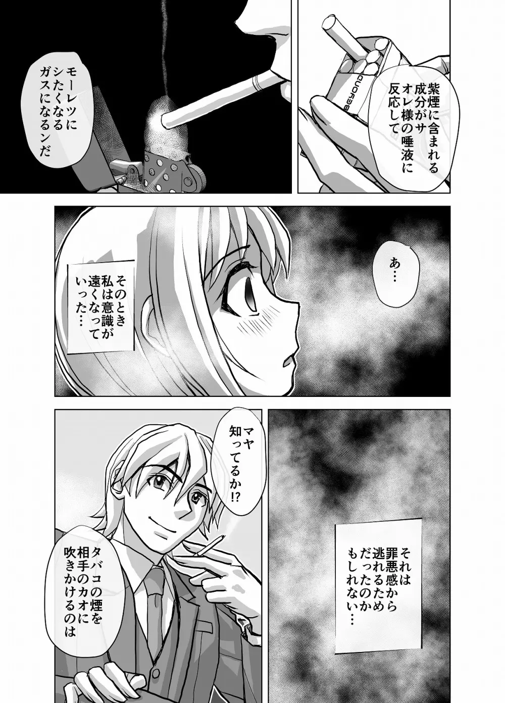 BEYOND～愛すべき彼方の人びと4 Page.27