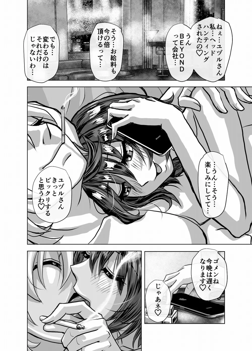 BEYOND～愛すべき彼方の人びと4 Page.30