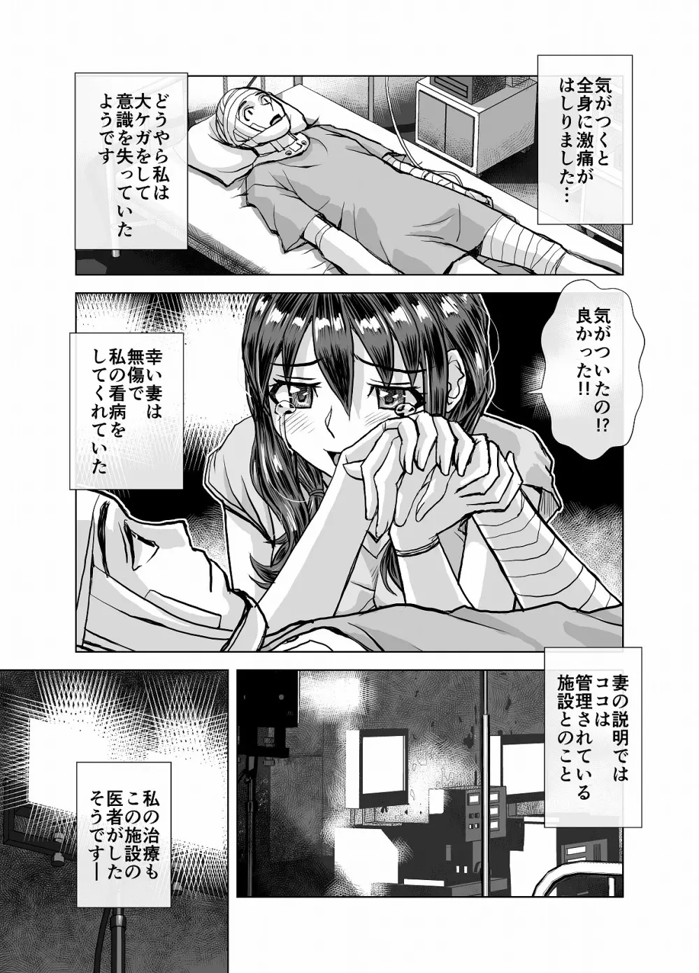 BEYOND～愛すべき彼方の人びと4 Page.37