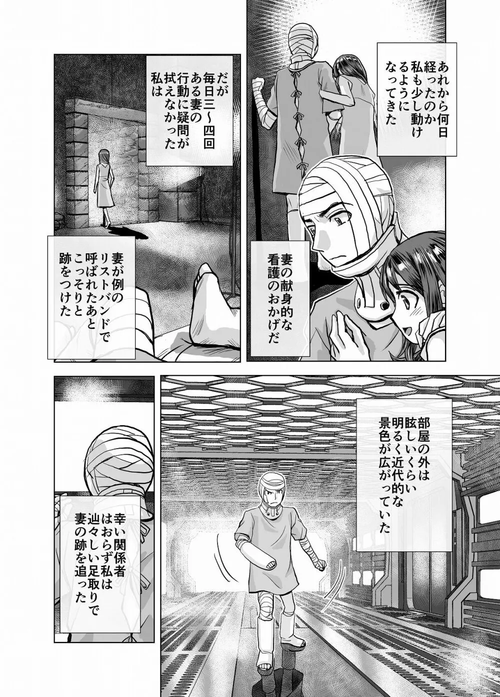 BEYOND～愛すべき彼方の人びと4 Page.40