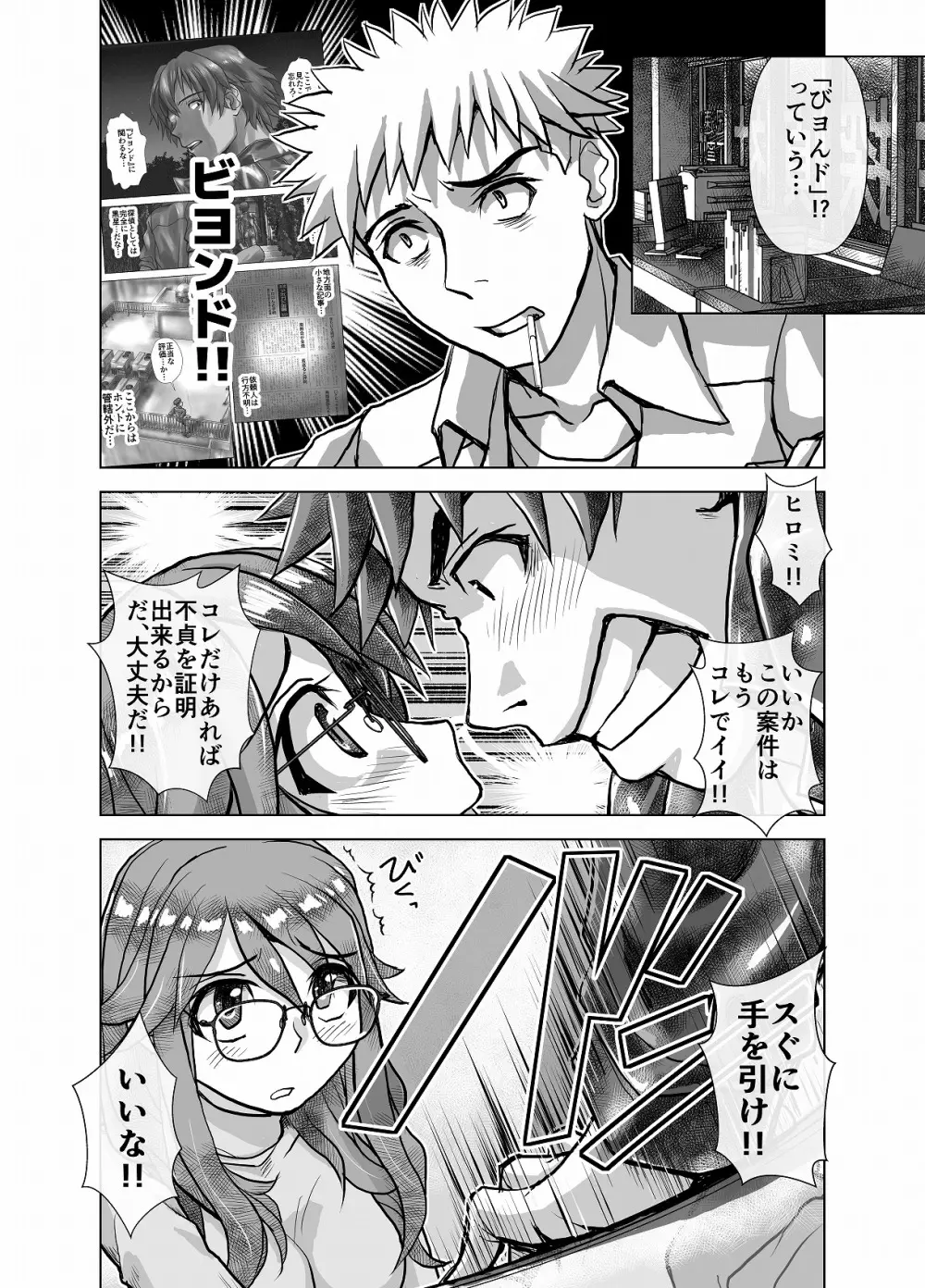 BEYOND～愛すべき彼方の人びと4 Page.50