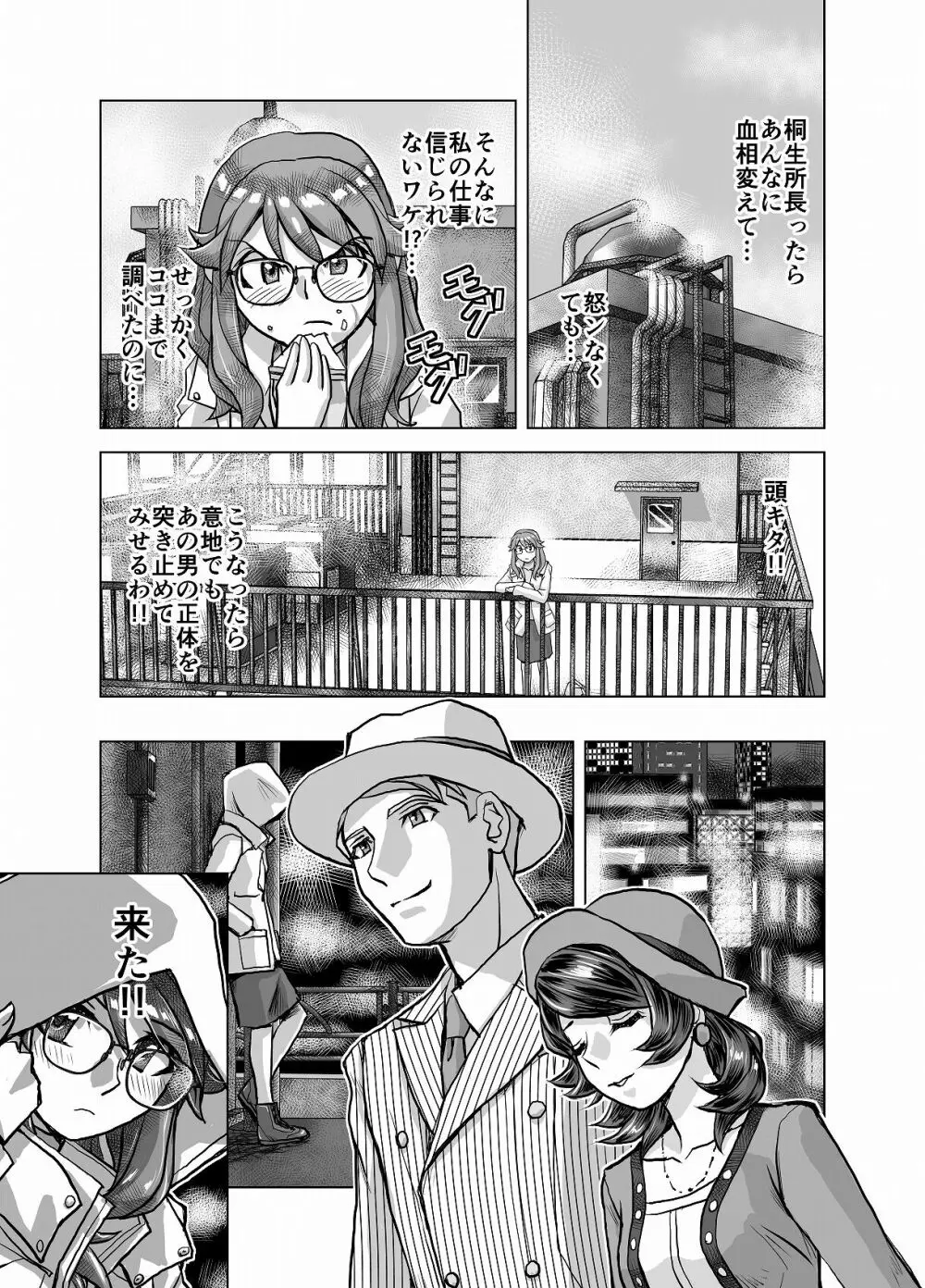 BEYOND～愛すべき彼方の人びと4 Page.51