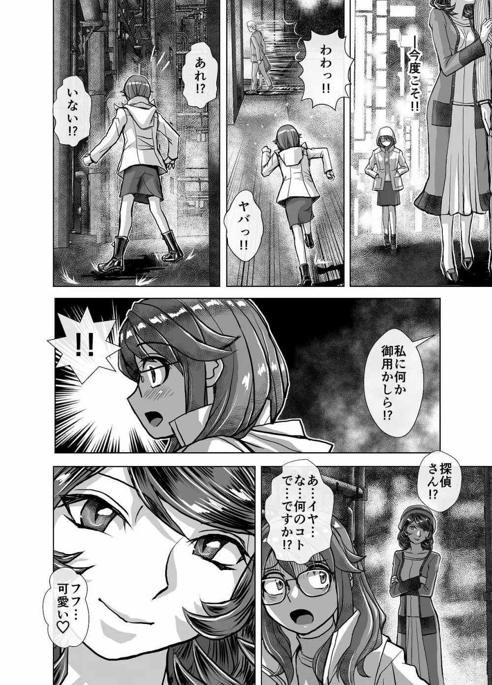 BEYOND～愛すべき彼方の人びと4 Page.52